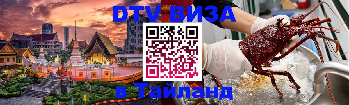 DTV Visa Thailand — прайс и условия, виза без дополнительных документов - Нейпьидо  20.11.2025 